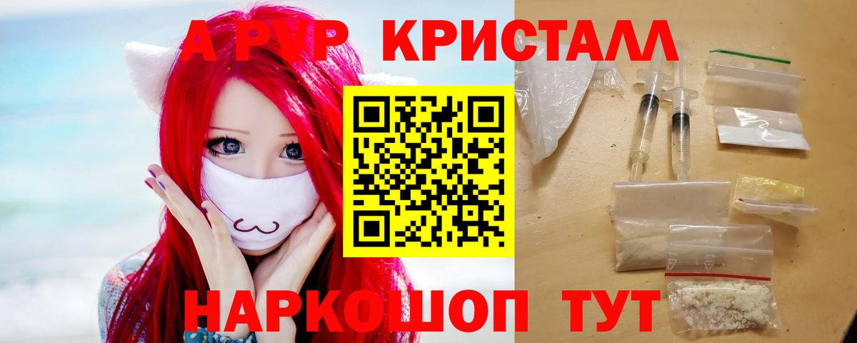 A-PVP кристаллы Новоалександровск