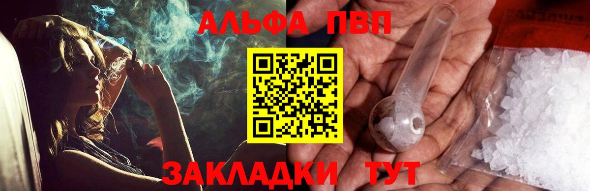 Alpha-PVP мука  Вход с VPN  Новоалександровск 