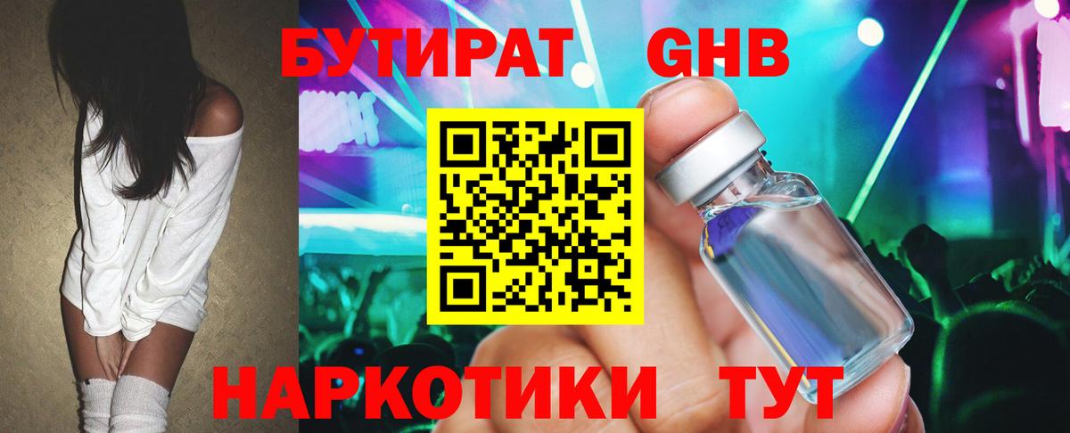 Бутират вода Новоалександровск