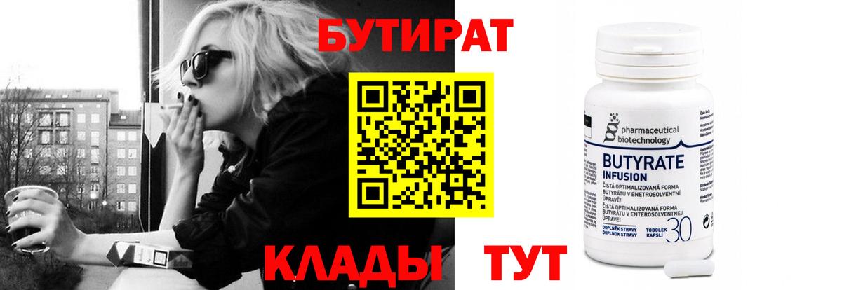 Бутират BDO 33%  Вход с VPN  Новоалександровск 