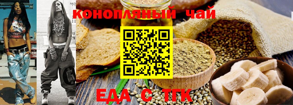 Еда ТГК марихуана Новоалександровск