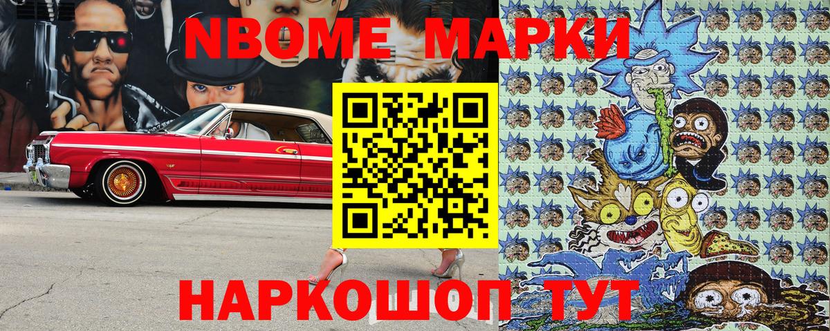 Марки NBOMe 1500мкг Новоалександровск